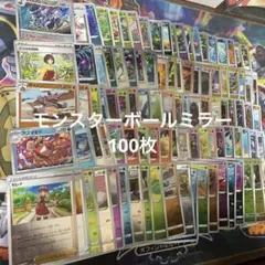 ポケモンカードモンスターボールミラー100枚まとめ売り