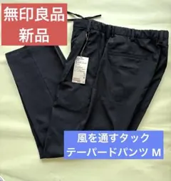 無印良品 風を通すタックテーパードパンツ M 黒のサムネイル