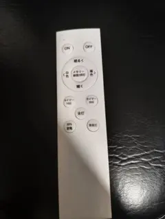 メイコウライティング シーリングライト リモコン