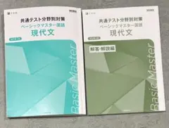 Z会 共通テスト分野別対策 ベーシックマスター国語 現代文 解答編セット