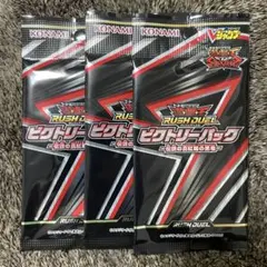 遊戯王 ラッシュデュエル ビクトリーパック-伝説の真紅眼の黒竜