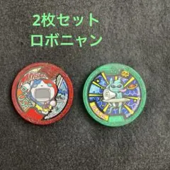 妖怪ウォッチメダル 2枚セット　ロボニャン　ホロ