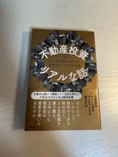 不動産投資でハッピーリタイアした元サラリーマンたちのリアルな話