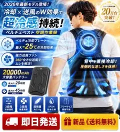 【新品未使用】山善ペルチェベスト 2026年モデル 20000mAhバッテリー付 新品未使用】山善ペルチェベスト 2026年モデル 20000mAhバッテリー付