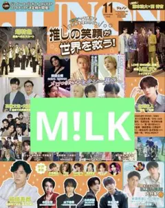 M!LK JUNON 11月号 切り抜き