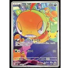 ポケモンカード ズルッグ AR
