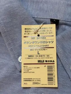 【処分間近】無印良品　新品 メンズポロシャツ L サックスブルー