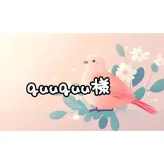 guuguu様 リクエスト 2点 まとめ商品