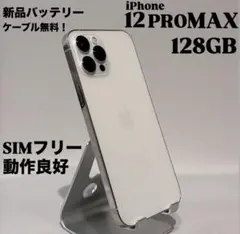『新品バッテリー』iPhone 12 PRO MAX 128GB シルバー　本体