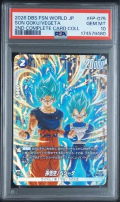 【PSA10】孫悟空/ベジータ　FP-075 2nd complete