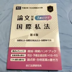 2025年最新】国際私法 過去問の人気アイテム - メルカリ