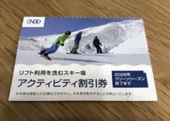 2026年最新】奥志賀高原 リフト券の人気アイテム - メルカリ