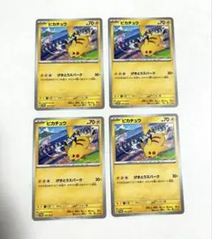 ピカチュウ プロモカード 197/SV-P ポケカ げきとうスパーク ミュウ