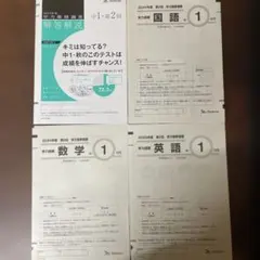 ベネッセ 進研模試 2024年度 第2回 9月学力推移調査 中学１年のサムネイル