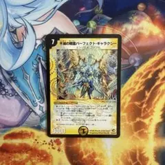 不滅の精霊パーフェクトギャラクシー　WINNER デュエマクラシック 不滅の精霊パーフェクトギャラクシー WINNER デュエマクラシック