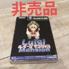 【非売品】ルイージマンション実演用サンプル ゲームキューブ