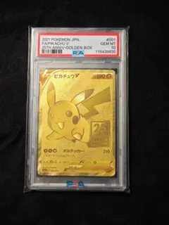 2025年最新】ピカチュウV ゴールデン psa10の人気アイテム