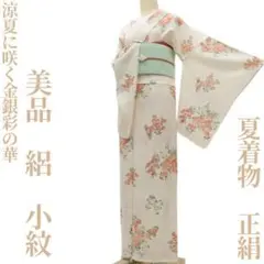 ゆめsaku 美品 夏着物 絽“牡丹の気品”高級手縫い仕立て 訪問着 P277