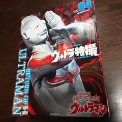 アマダ ウルトラマントレーディングコレクション 帰ってきた