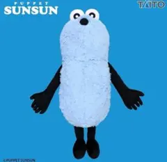 パペットスンスン　 GRAN＋　 BIGぬいぐるみ