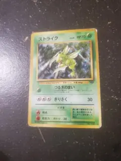 ポケモンカード 旧裏面 ストライク LV.25 - メルカリ