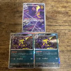 ストリンダーAR1枚　ストリンダー2枚