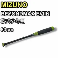 美品】ビヨンドマックスギガキング 1CJBR153 85cm MIZUNO - メルカリ