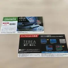 ファミリーマート2000円割引券とTEREA引換券のサムネイル