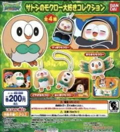 2017年発売】希少 ポケモン サトシのリュックつきモクロー ぬいぐるみ