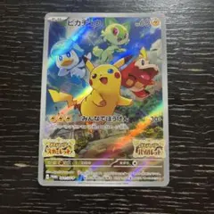 2026年最新】ポケモンカード ピカチュウ みんなでぼうけんの人気