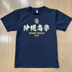 沖縄尚学 025甲子園出場記念Tシャツ SSサイズのサムネイル