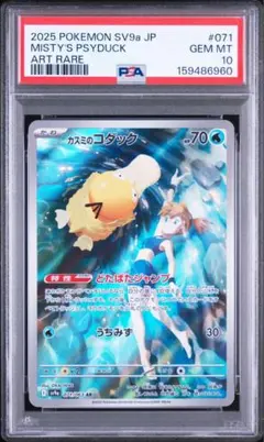 PSA10 カスミのコダック AR 071/063 熱風のアリーナ - メルカリ