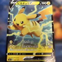 ピカチュウV：「キョダイパックセット 仰天のボルテッカー」 PROMO S-P