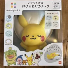 [本日まで]エアぬいぐるみ ピカチュウ MPK-001 おひるねピカチュウ