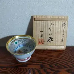 山本一洋　純プラチナ彩　ぐい呑　共箱付