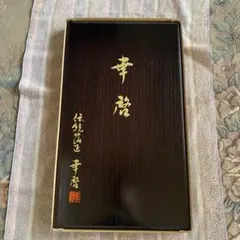 木村幸啓先生作　綴螺鈿織　正絹袋帯　新品未使用　保証書付き　黒塗り共箱付き 2026年最新】木村幸啓の人気アイテム - メルカリ