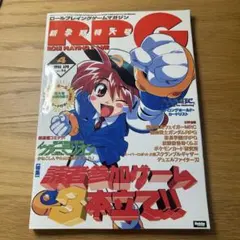 RPGマガジン 1998年8月号 100号記念 MTG - メルカリ