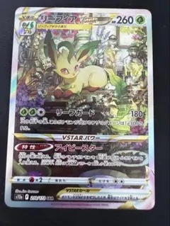 ポケモンカード　リーフィアVSTAR SAR ARS10＋　鑑定書付き Yahoo!オークション - 「リーフィアvstar sar」の落札相場・落札価格