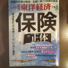 週刊東洋経済 2026年7/18-25合併号 送料込みのサムネイル
