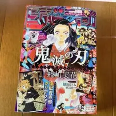 ジャンプGIGA2020AUTUMN2020年12月号　鬼滅の刃