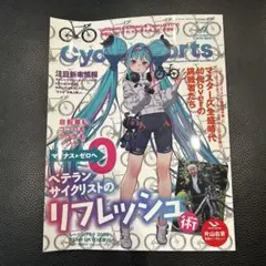 Cycle Sports 2026年9月号 サイクルスポーツ 雑誌