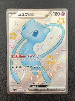 ⚫︎まとめ買い可　在庫2枚　ミュウEX 327/190