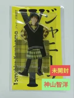 WEST. アクリルスタンド　アクスタ ジャニーズWEST/WEST. アクリルスタンド (アクスタFest) ◇濵田崇裕