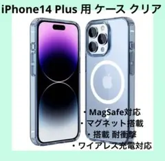 iPhone14 Plus 用 ケース MagSafe対応 マグネット搭載