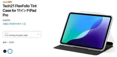 Tech21FlexFolioTintCase for 11インチiPadPro
