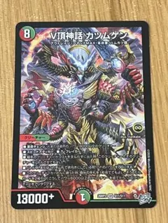 デュエルマスターズ V頂神話 カツムゲン - メルカリ