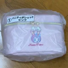 メゾピアノ バニティポシェット　一番くじ