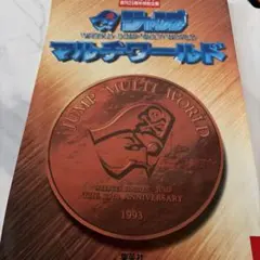 未開封　週刊少年ジャンプ ジャンプマルチワールド カードダス メルカリ