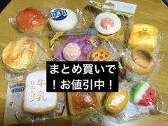 【まとめ買い値引き中】まとめ売り　パン　アイス　スクイーズ　低反発　セット　1