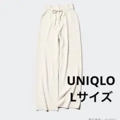 ユニクロ　ウォッシャブルニットリブパンツ　L